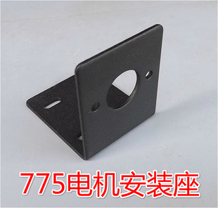775电机座 高硬度碳钢制造 755 775马达支架 模型电机固定座