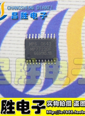【昌胜电子】全新原装 MP7722DF MP7722 液晶电源芯片