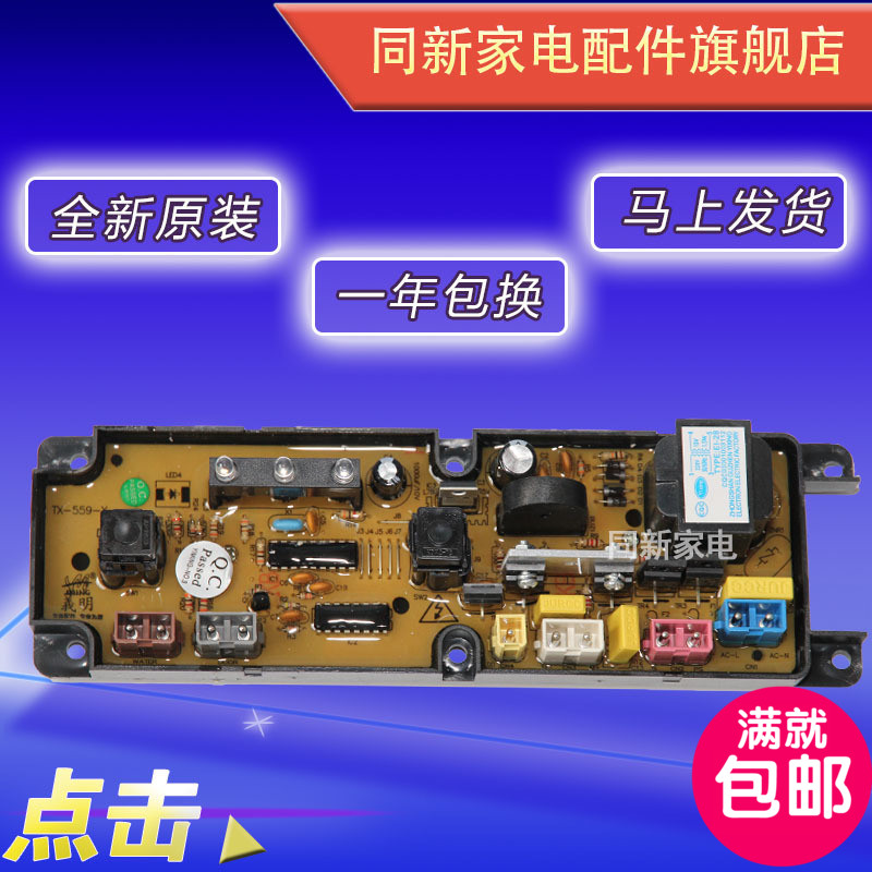 559-X洗衣机电脑板XQB50-710CS XQB50-2288 XQB55-5588 XQB48-518