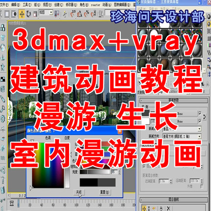 3dmax vray建筑动画教程 室内漫游动画 室外景观规划动画教程I