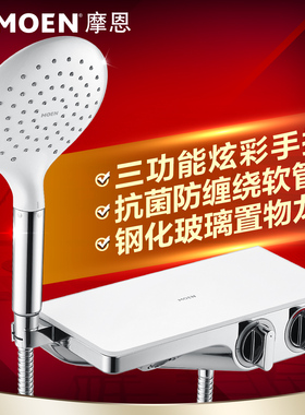 摩恩 全铜明装浴缸淋浴龙头70321 /硬连接70333自带玻璃置物平台