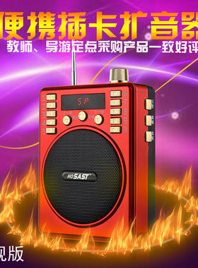 SAST/先科 860收音机插卡音箱便携MP3迷你音响老年老人音乐播放器