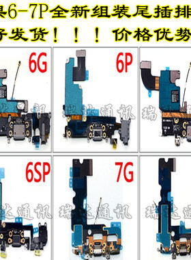 苹果充电口总成尾插排线送话器