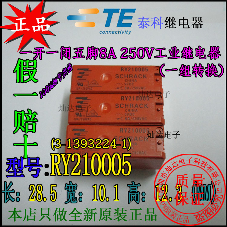 泰科工业继电器RY210005