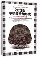 Оккультные Неопознанное явление, Хроники 20-го века(111