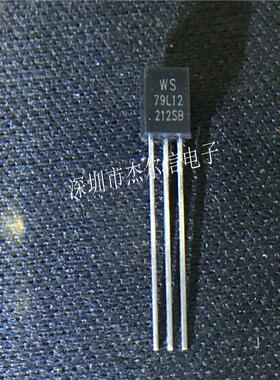 WS79L12 L7912 79L12 三端稳压器 TO-92 全新原装 可直拍 出样