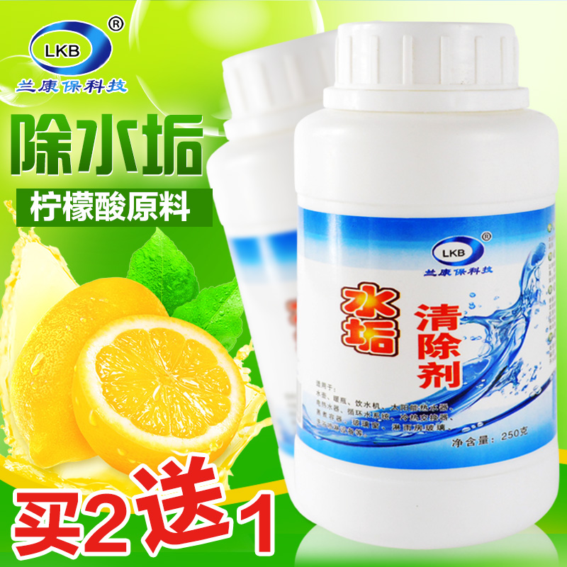 兰康保水垢清除剂柠檬酸家用粉状