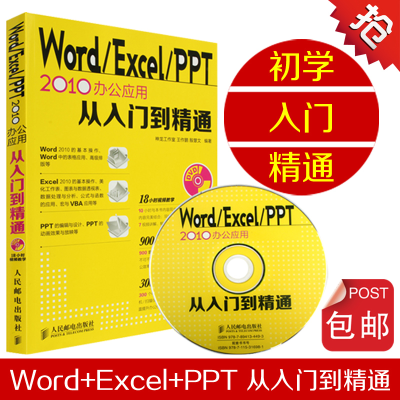 Õý°æÏÖ»õ Word\Excel\PPT ÈýºÏÒ» 2010°ì¹«Ó¦ÓôÓÈëÃŵ½¾«Í¨ °ì¹«Èí¼þÈ«Ì׽̳ÌÊé¼® office2010×Ôѧ½Ì³ÌÊé¼®Ó¦ÓôóÈ«£¨º¬¹âÅÌ£©