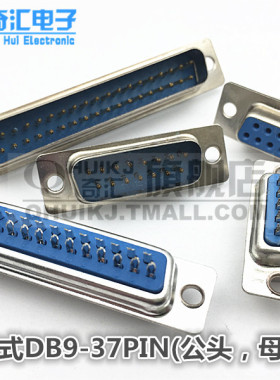 焊线式DB9DB15DB25DB37串口头RS232 公头母头 及配套外壳D-SUB
