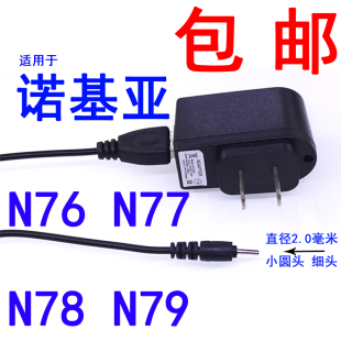诺基亚N78小孔N82N73老年人手机充电器线5233小圆头口52306120N95