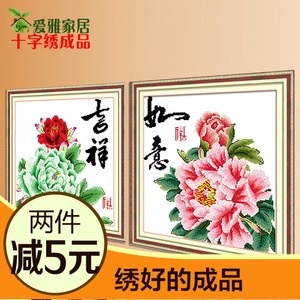 电脑机绣成品十字绣2024年新款绣棉线牡丹花客厅新品已绣好的出售