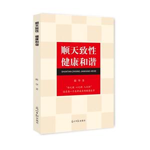 顺天致性  健康和谐