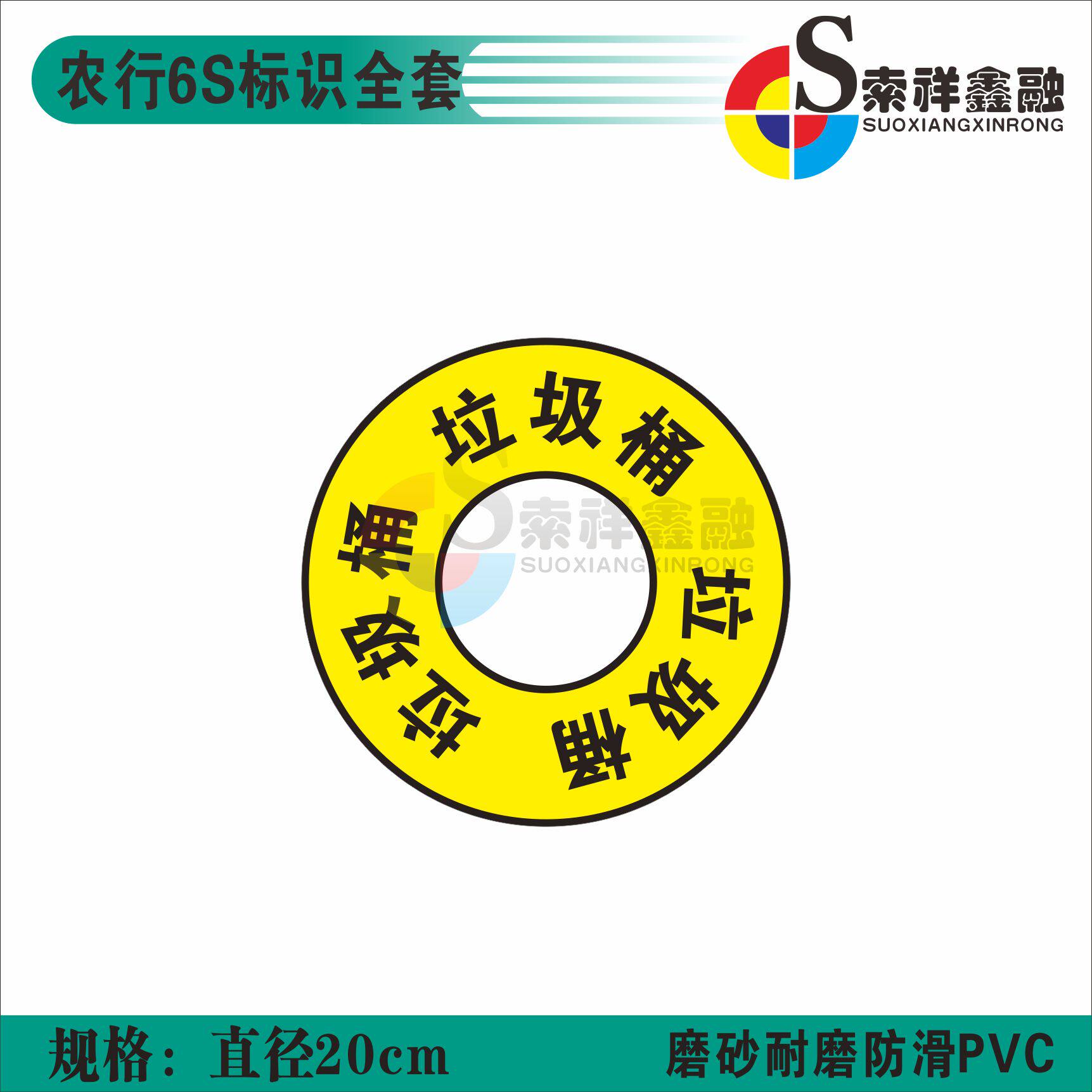 农行垃圾桶定位贴背胶6s标准物品定位标识标签指示提示指示贴耐磨pvc