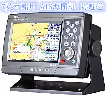 7英寸船用自动识别系统 AIS海图机 防避碰 中国船级社CCS型式认可