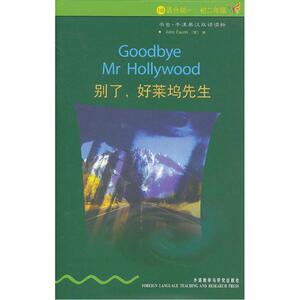 书虫·牛津英汉双语读物：别了，好莱坞先生（1级上 适合初一、初二年级）