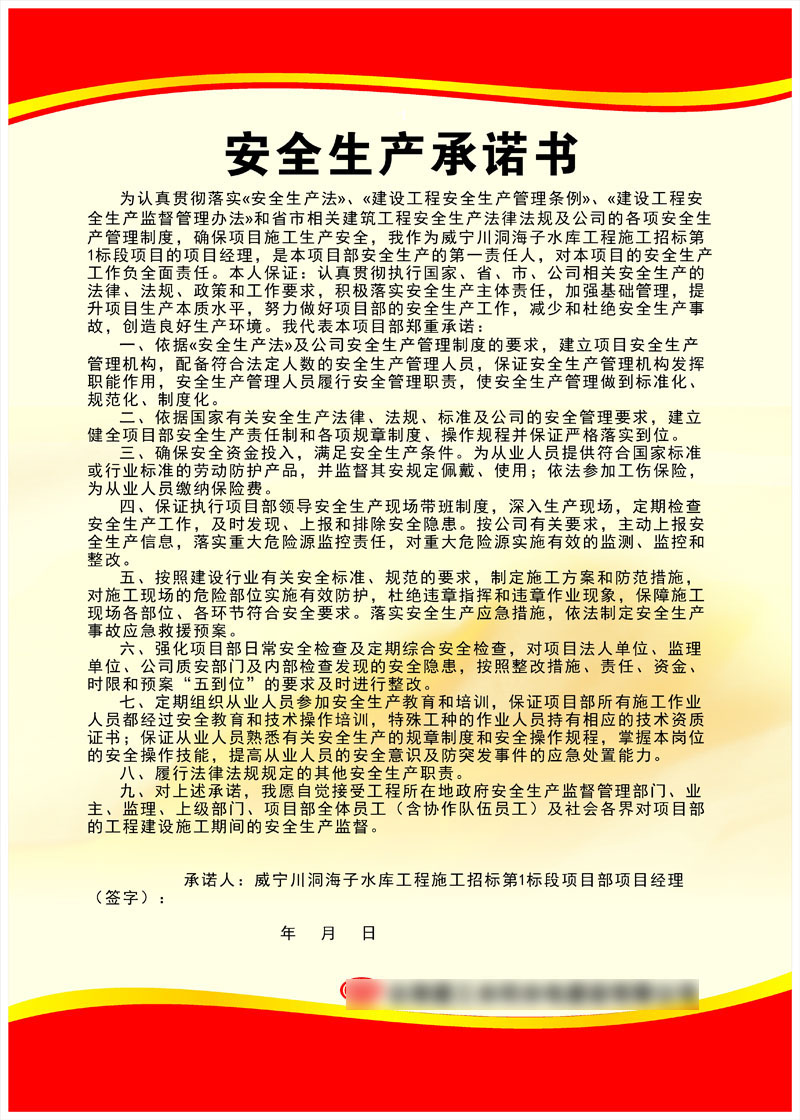 756海报印制展板写真喷绘188工地施工建工安全承诺书