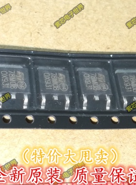 全新 L78M08CDT 78M08 贴片TO252 三极管8V 0.5A 三端稳压器