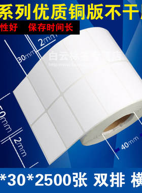 打印标签铜版纸不干胶