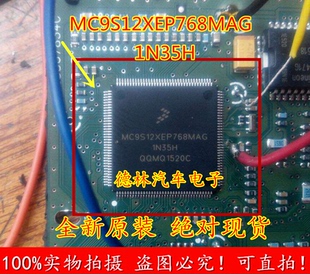 MC9S12XEP768MAG 144脚位 电脑易损CPU芯片 可以直拍 1N35H