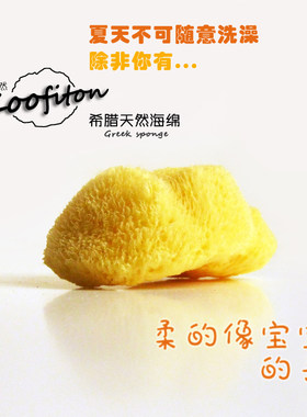 中通包邮 zoofiton地中海天然丝海绵希腊进口沐浴球宝宝婴儿全身
