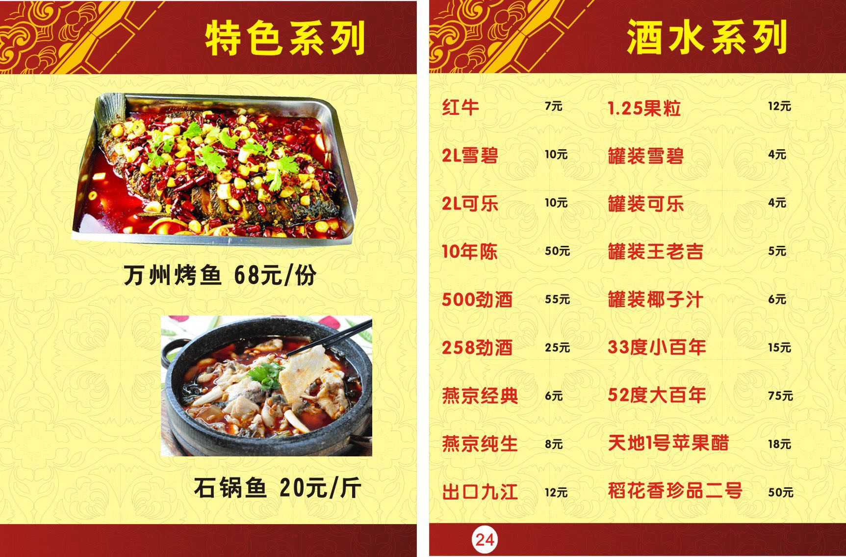 739海报印制展板写真喷绘327川菜馆菜单菜谱品种介绍系列