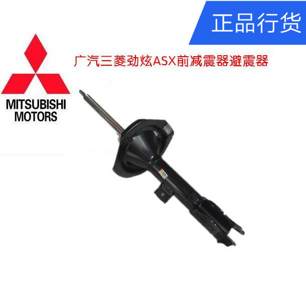 广汽三菱劲炫ASX 前减震器 前避震器 前吸震器【广汽三菱原装】