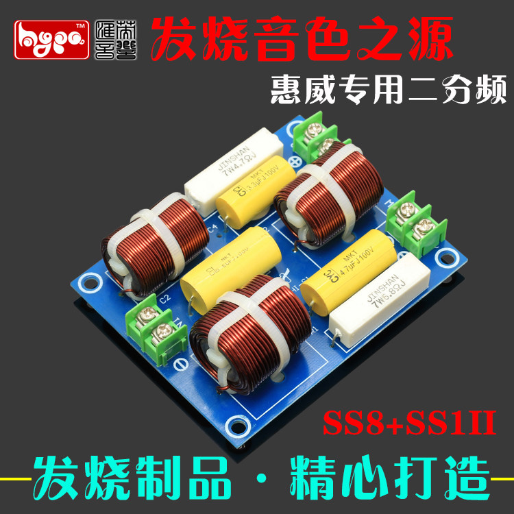 精心设计喇叭专用分频器SS8SS1i8寸hifi音箱音响高低音二分频,影音电器,分频器,淘宝优惠券,粉丝福利购,淘宝优惠卷