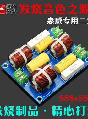 精心设计喇叭专用分频器SS8SS1i8寸hifi音箱音响高低音二分频