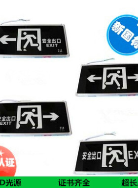 新国标LED疏散插电指示灯带电安全出口明装悬挂式消防应急标志灯