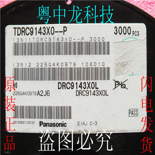 DRC9143X0L  SOT23SOT323 原装正品 可直拍