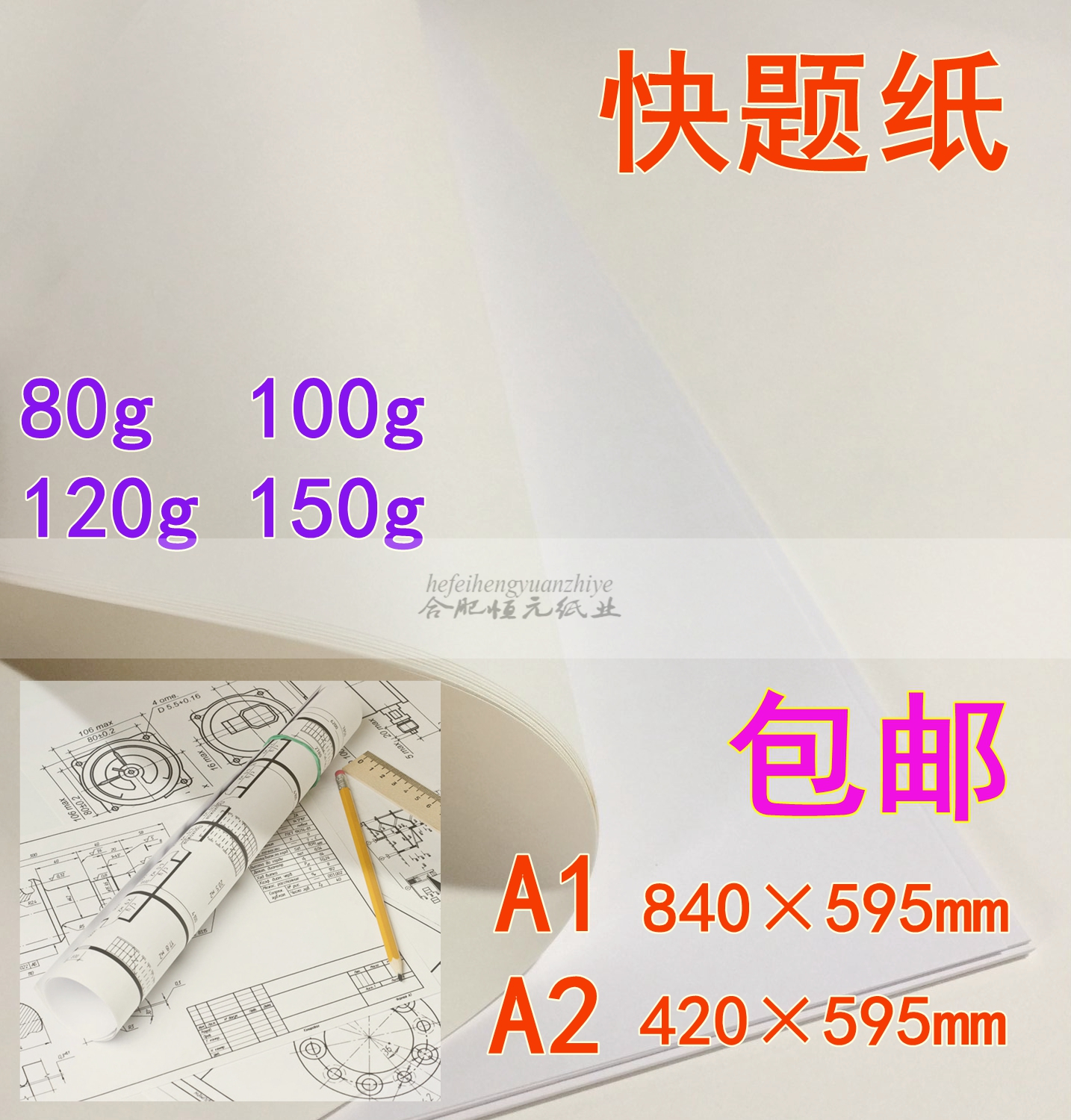 快题纸80/100/120g/克泛黄图纸A0/A1/A2制图纸学生建筑设计画图
