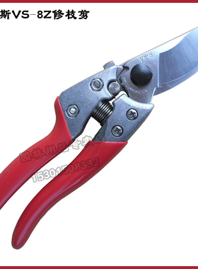 日本正品ARS爱丽斯剪刀VS-8Z 锻造修枝剪V-8 园艺工具 手剪