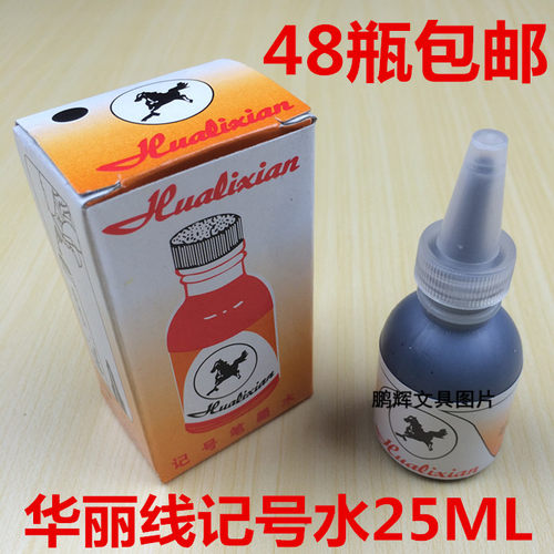 超低价促销，满48瓶包邮！华丽线记号水，正品保证，假一赔十，十年代理商。亲们放心购买哦！亲拍下后，联系客服改运费哦，包邮只发汇通快递，发其它快递需补差价。