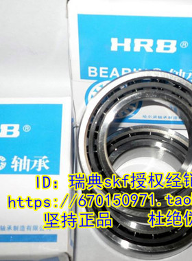 哈尔滨HRB轴承 正品 C46106 C36106 7006C/P4 7006AC/P4 30*55*13