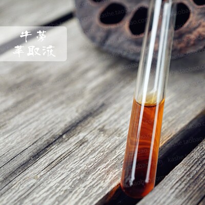 抵抗头屑、预防粉刺面疱◎牛蒡萃取液10ML   防脱发护肤原料