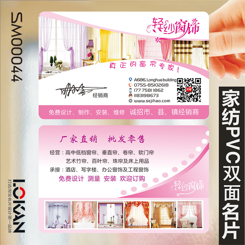 PVC家具家纺窗帘布艺家居木门木业门窗透明名片设计制作SM00044