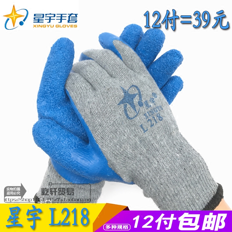 星宇手套蓝色加厚耐磨玻璃手套
