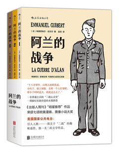 阿兰的战争 (全三册)