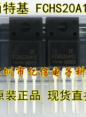 全新正品 肖特基二极管 FCHS20A12 BOM表配单