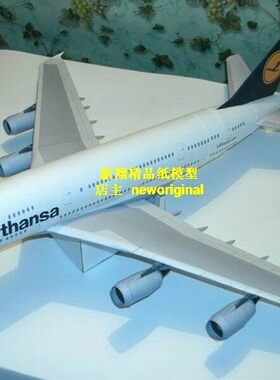 【新翔精品纸模型】德国汉莎航空中客车A380客机模型 AirbusA380