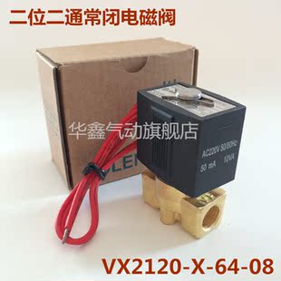 过水阀 2分电磁阀 气阀220V 油阀 X64 SMC电磁阀VX2120 VX2120
