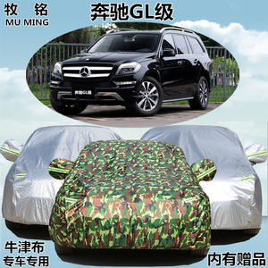 进口奔驰GL级350 400 500越野AMG专用车衣防雨防晒加厚盖布汽车套