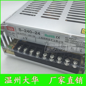 上海实业 S-240-24 开关电源监控电源LED电源240瓦24VDC10A