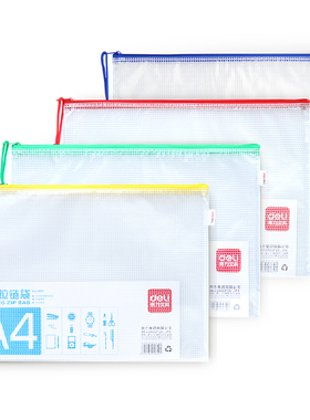 5只装得力拉链袋文件袋透明塑料网格袋A4/A5资料袋5654防水塑料网格袋63461