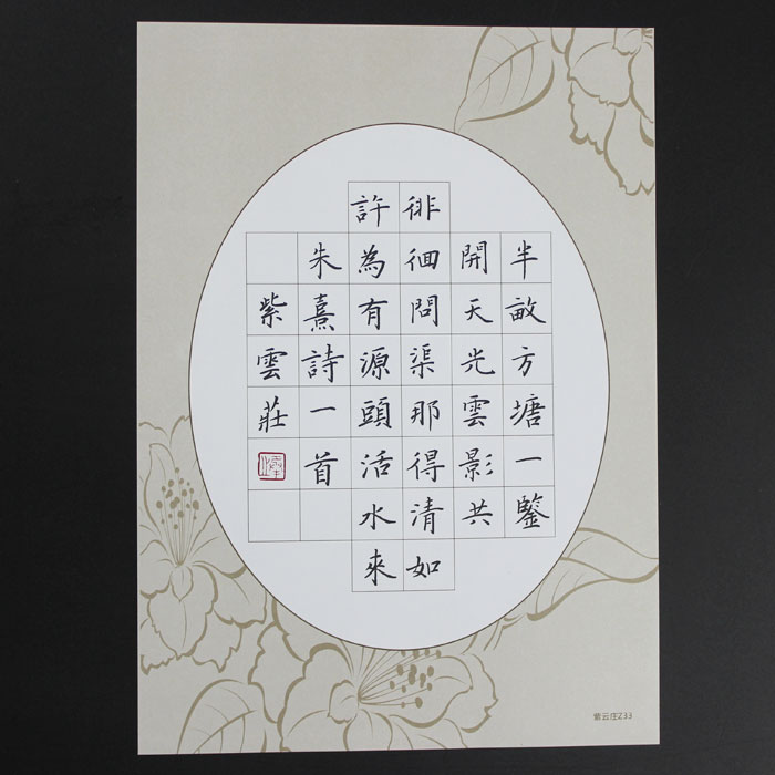 书法专用纸小学生比赛Z作品