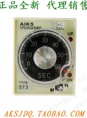 【正品 AIKS】 爱克斯时间继电器 ST3PC-E 60S 10M 60M 6H 8脚