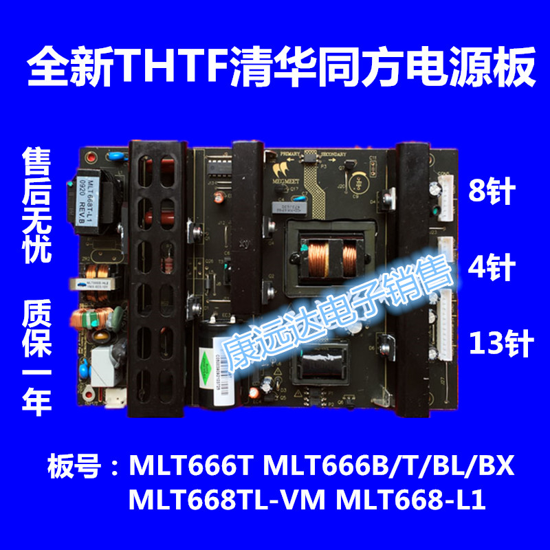 MLT666T/B/BL/BX MLT668-L1通用型电源板L32N5 L32N6 L32N8 L32N9