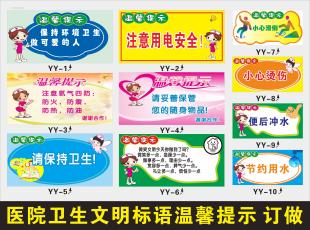 文明卫生防滑冲水提示贴纸 医院卫生院节约水电温馨提示标语标贴