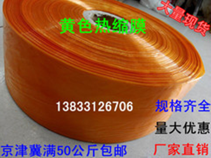 厂家直销红色包香热缩膜5cmpvc黄色热收缩筒膜收缩膜塑封膜包装膜