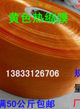 厂家直销红色包香热缩膜5cmpvc黄色热收缩筒膜收缩膜塑封膜包装膜